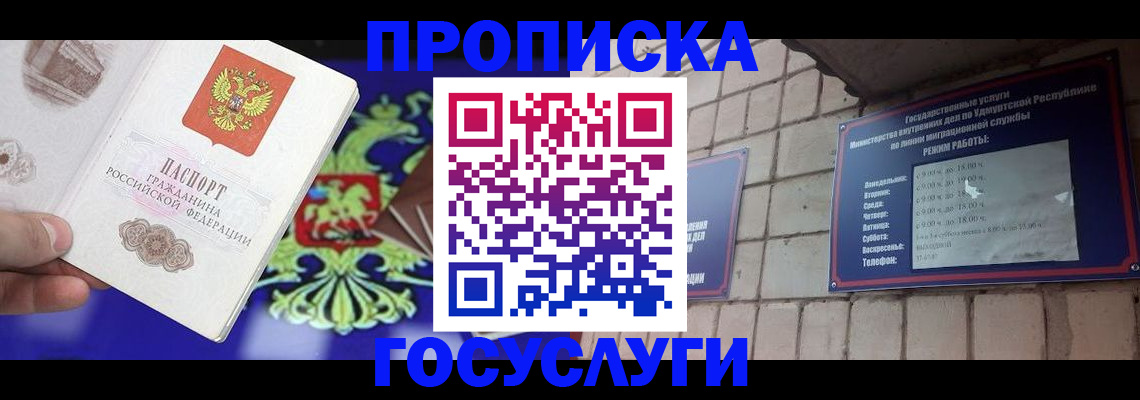 временная прописка в Екатеринбурге