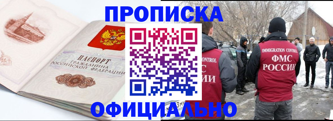 прописка для работы в Екатеринбурге